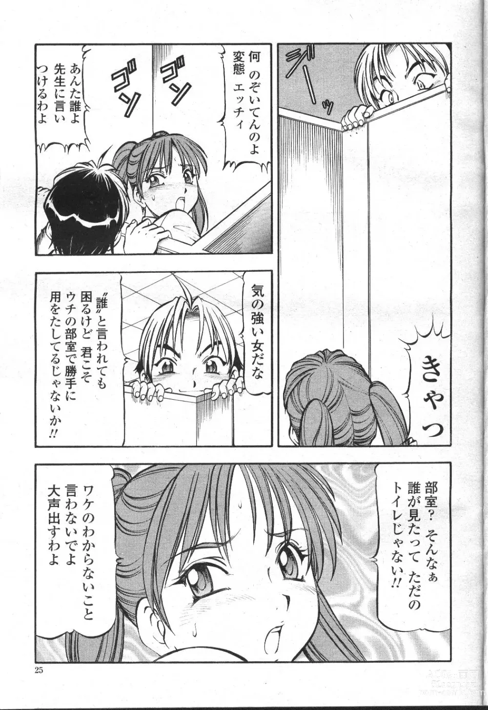 Page 30 of manga COMIC Momohime 2001-09