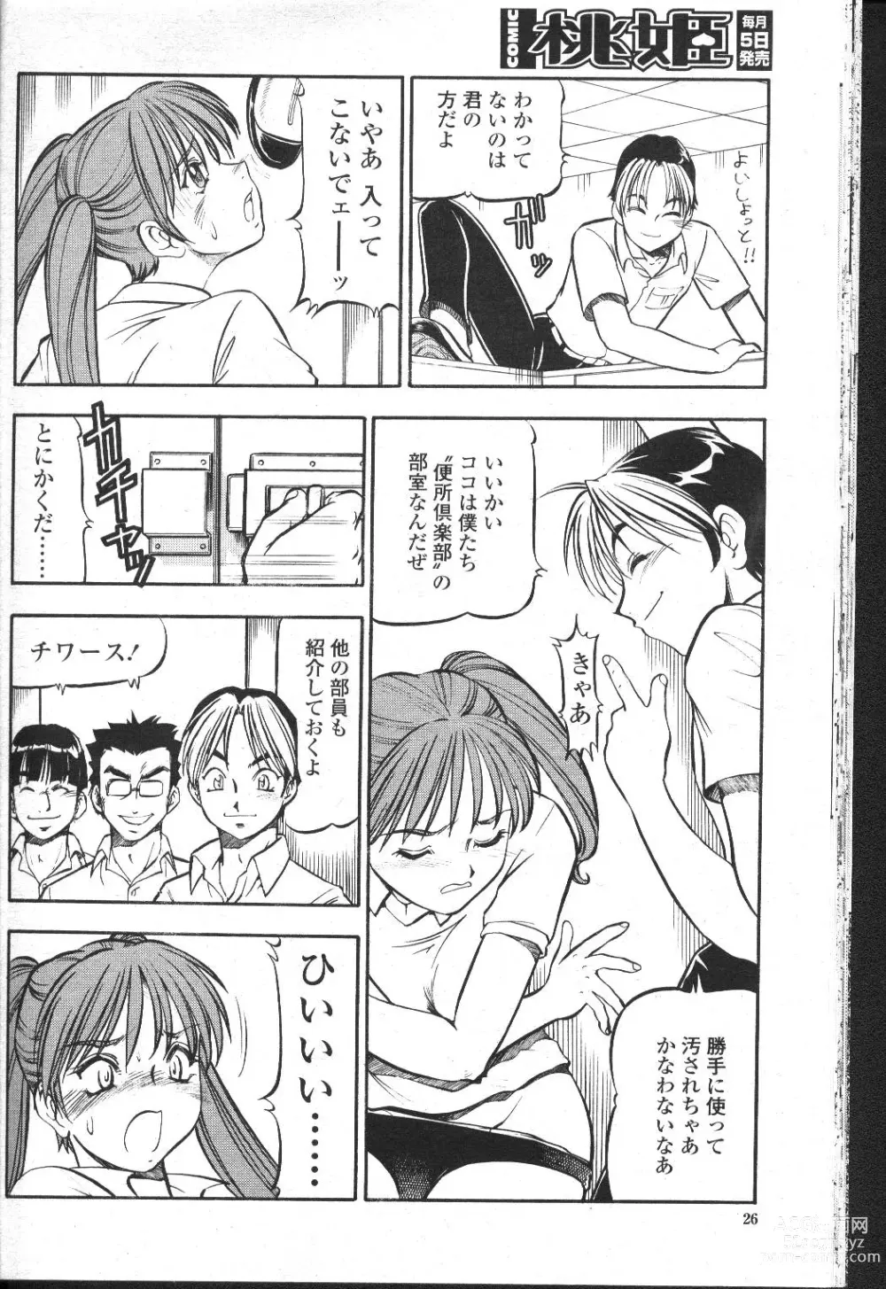 Page 31 of manga COMIC Momohime 2001-09