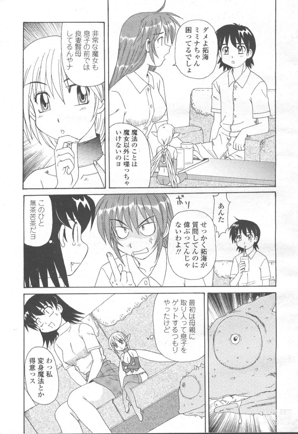 Page 302 of manga COMIC Momohime 2001-09