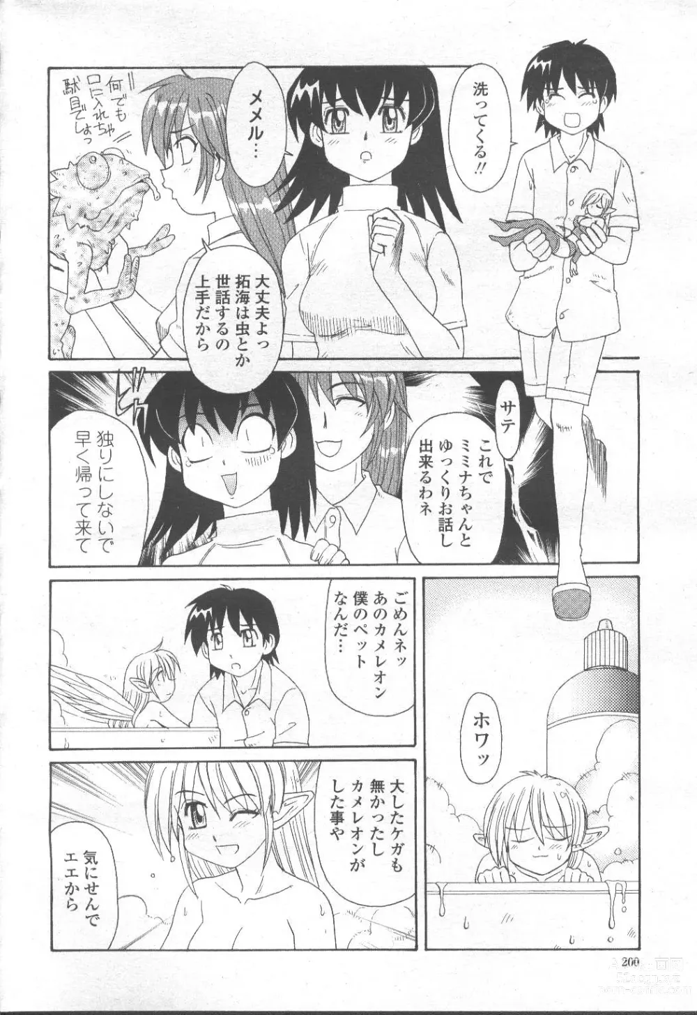 Page 305 of manga COMIC Momohime 2001-09