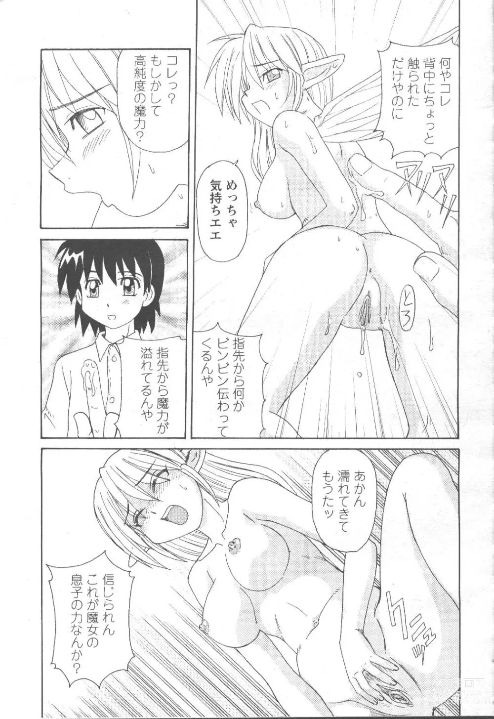 Page 308 of manga COMIC Momohime 2001-09