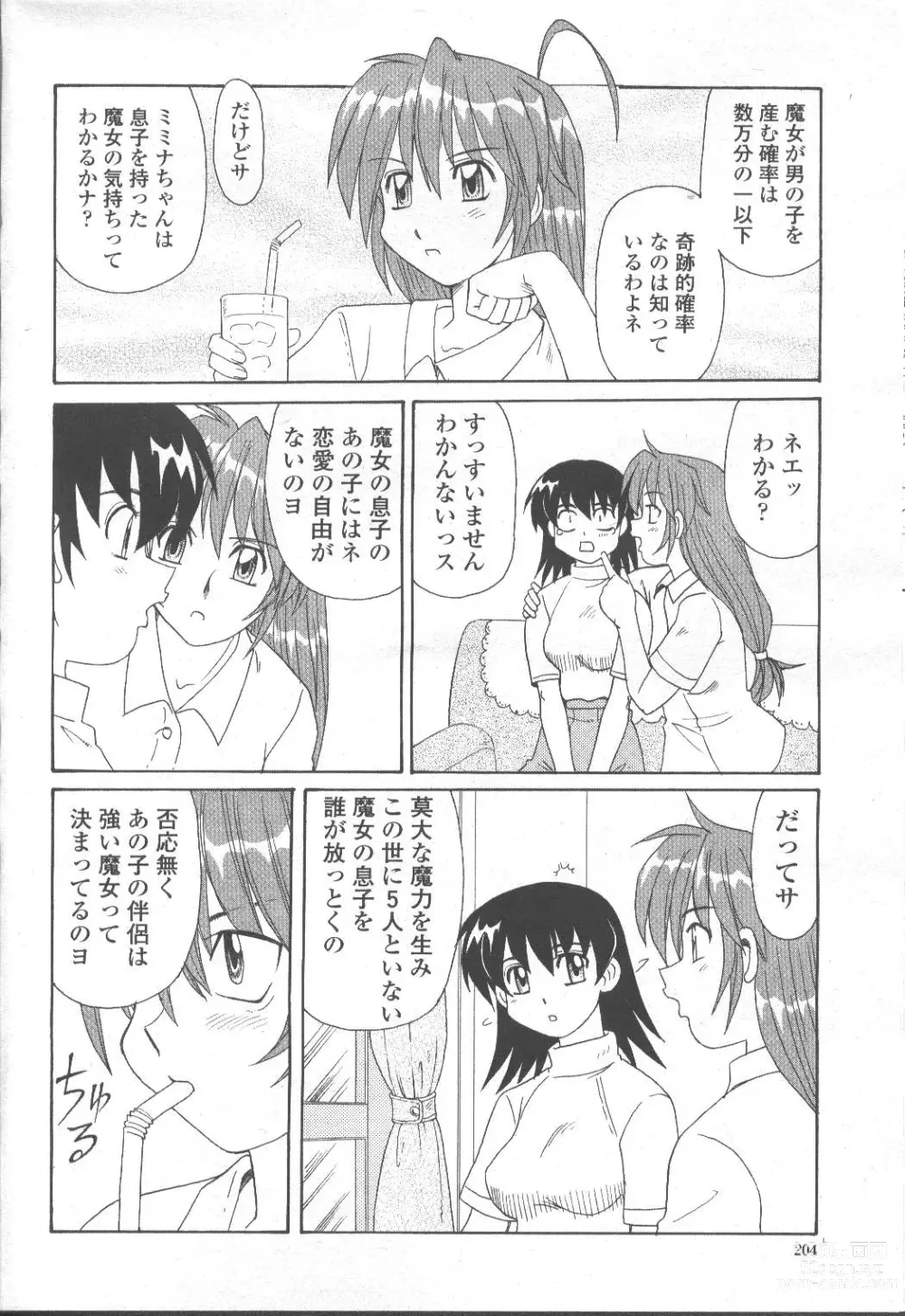 Page 309 of manga COMIC Momohime 2001-09