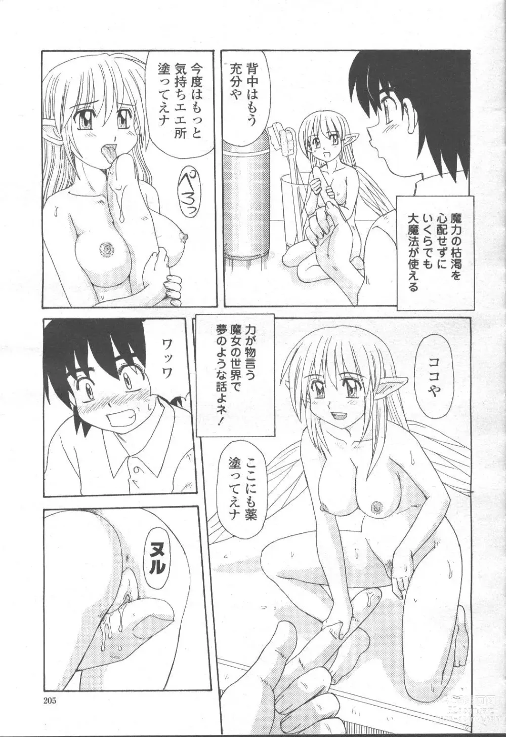 Page 310 of manga COMIC Momohime 2001-09