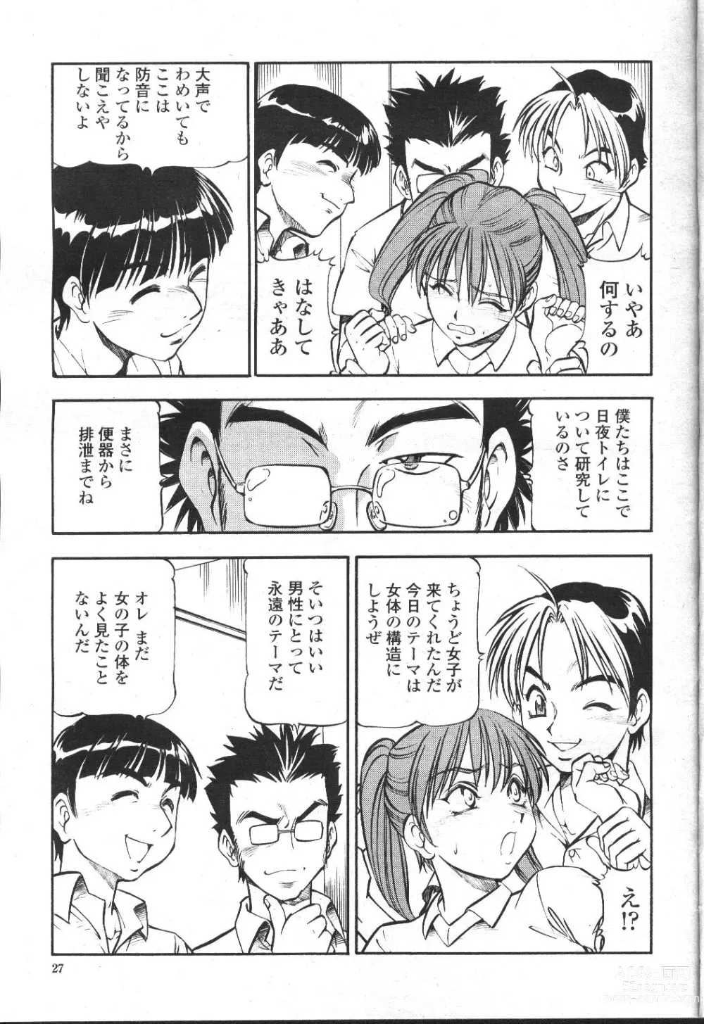 Page 32 of manga COMIC Momohime 2001-09