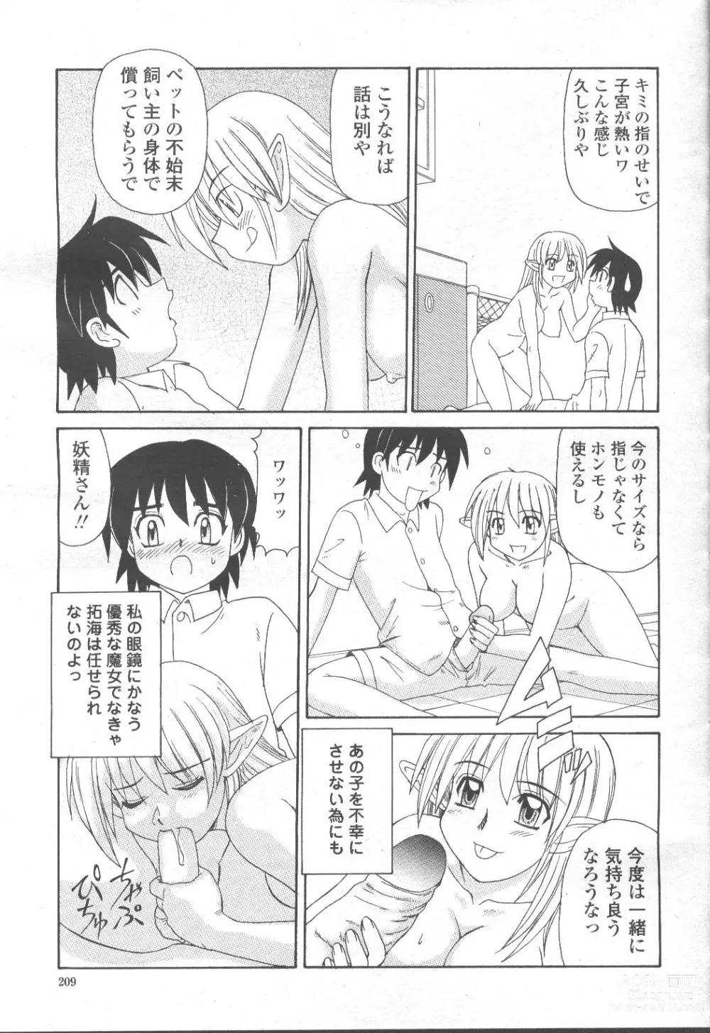 Page 314 of manga COMIC Momohime 2001-09