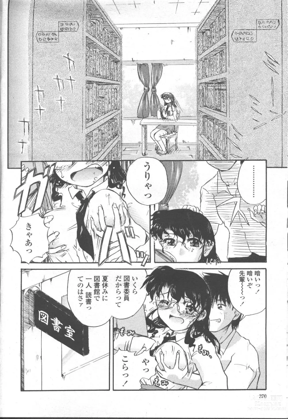 Page 321 of manga COMIC Momohime 2001-09