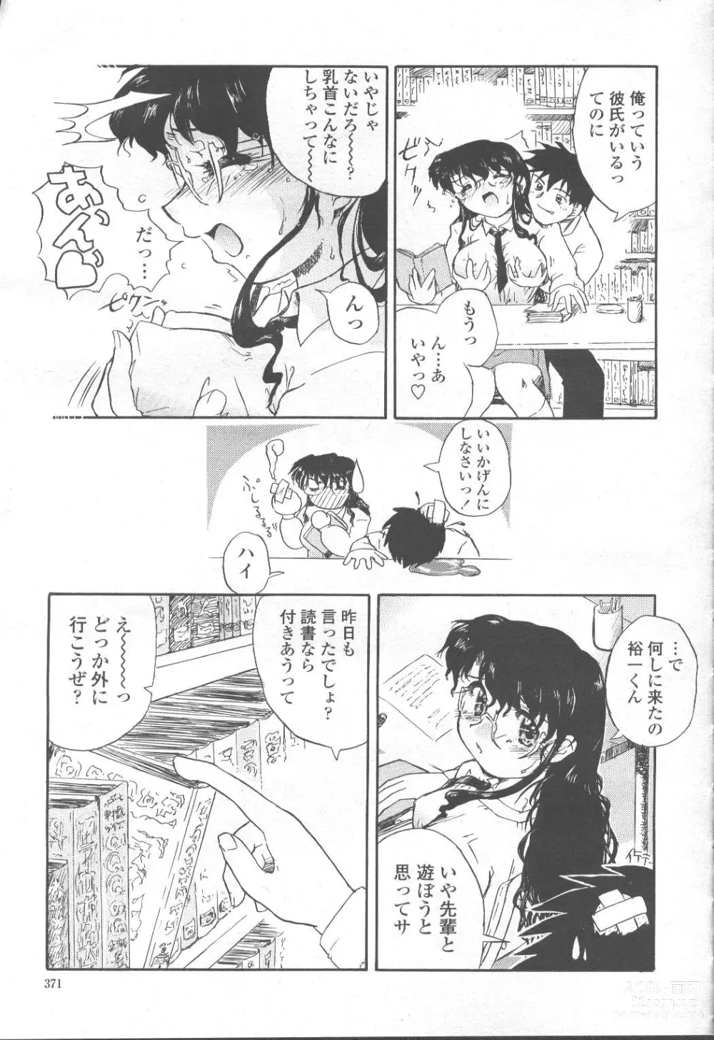 Page 322 of manga COMIC Momohime 2001-09