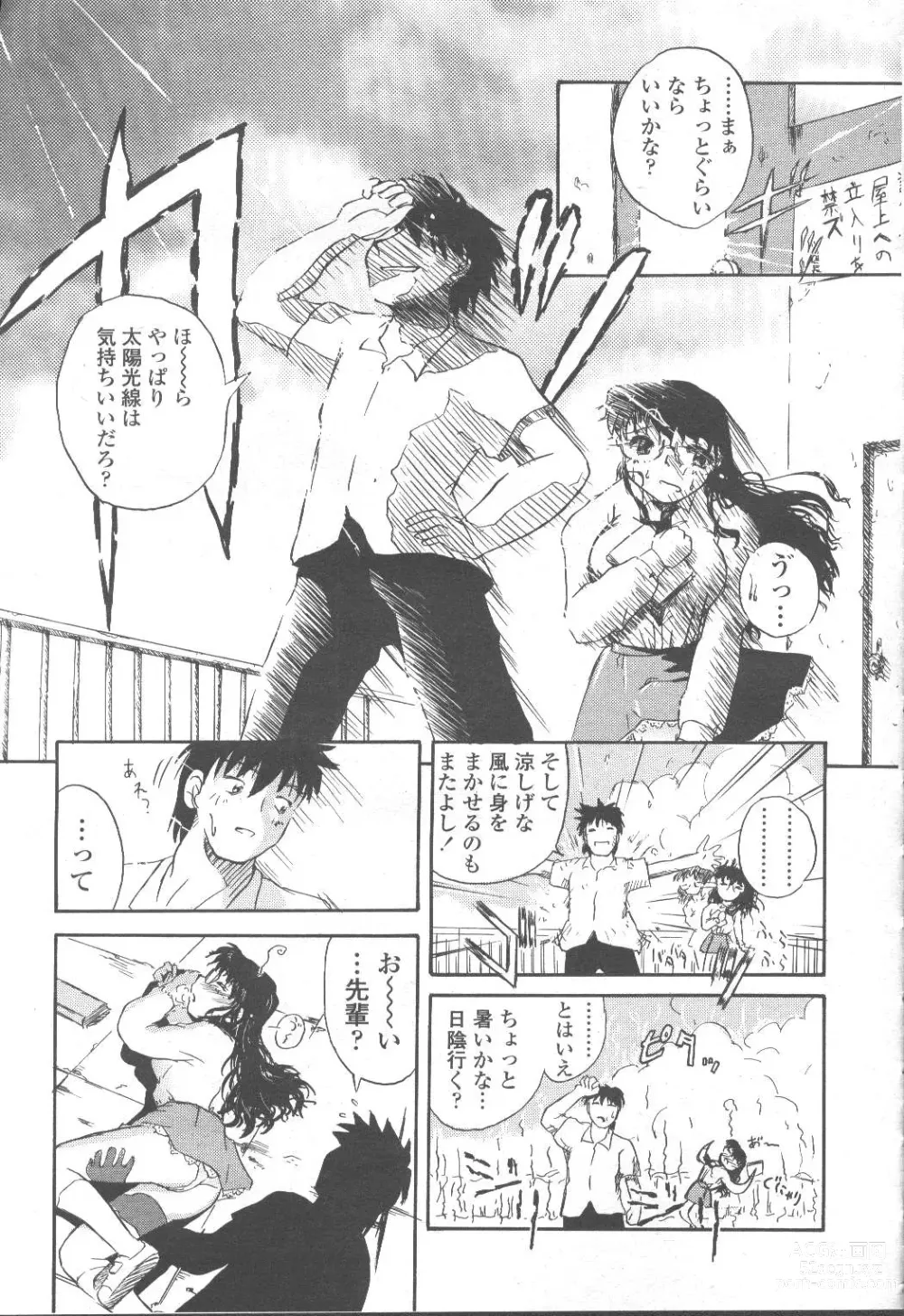 Page 324 of manga COMIC Momohime 2001-09