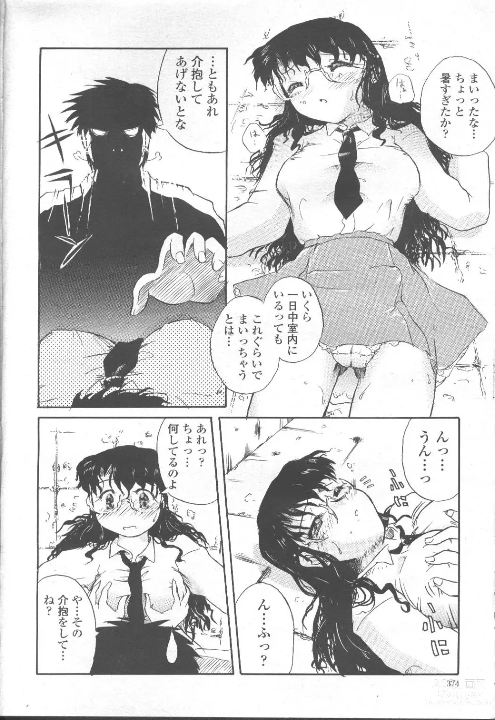 Page 325 of manga COMIC Momohime 2001-09