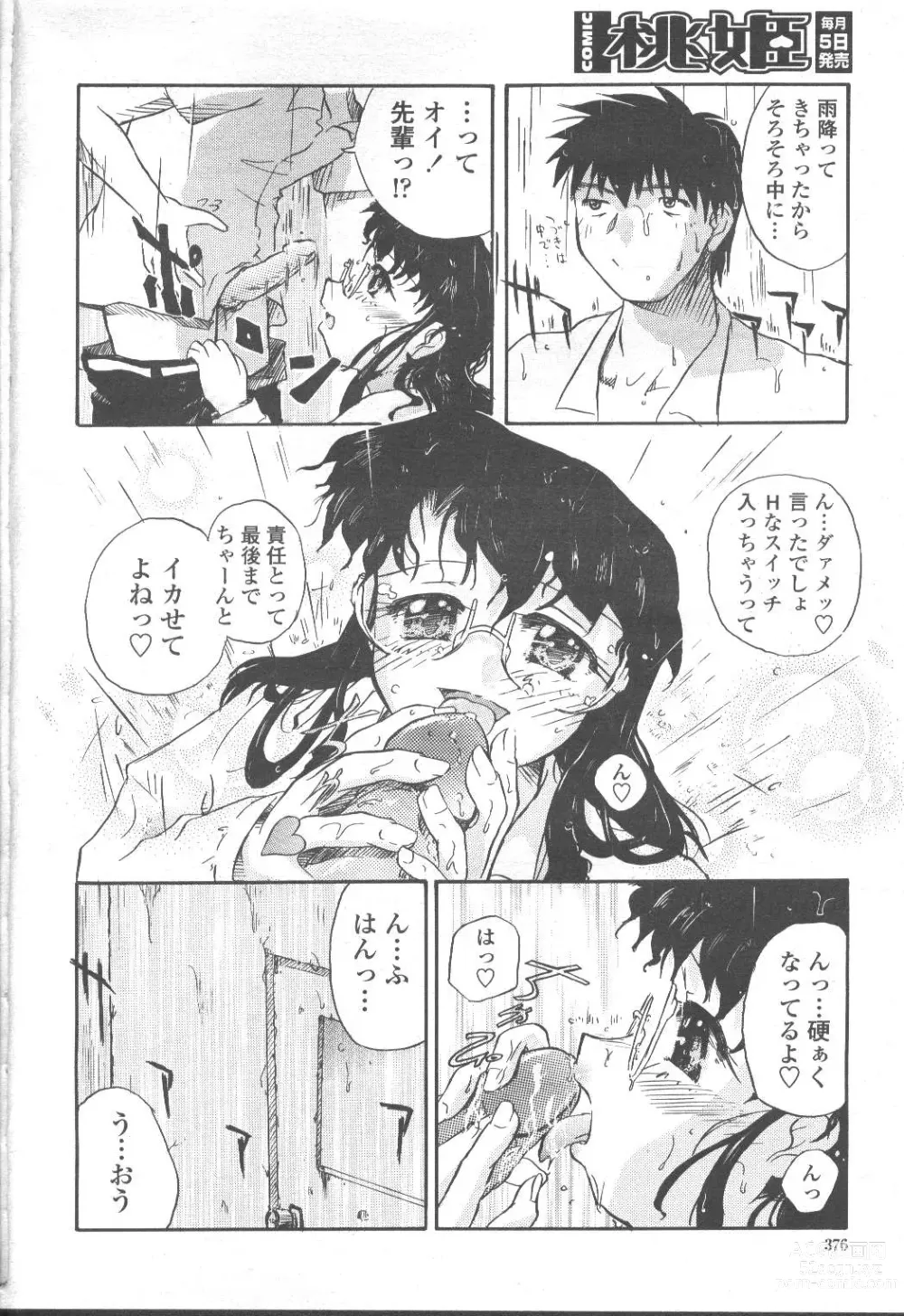 Page 327 of manga COMIC Momohime 2001-09