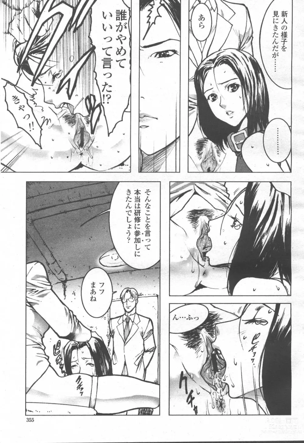 Page 338 of manga COMIC Momohime 2001-09