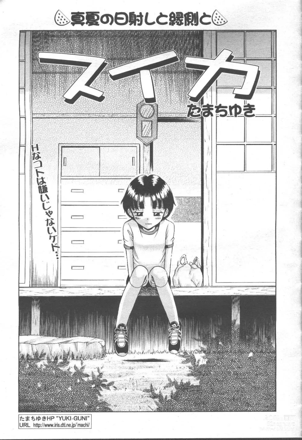 Page 352 of manga COMIC Momohime 2001-09