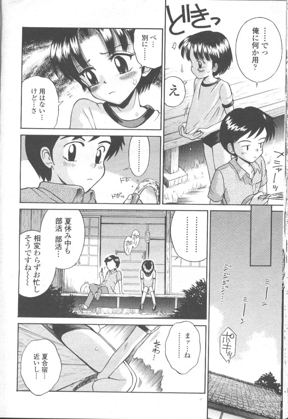 Page 355 of manga COMIC Momohime 2001-09