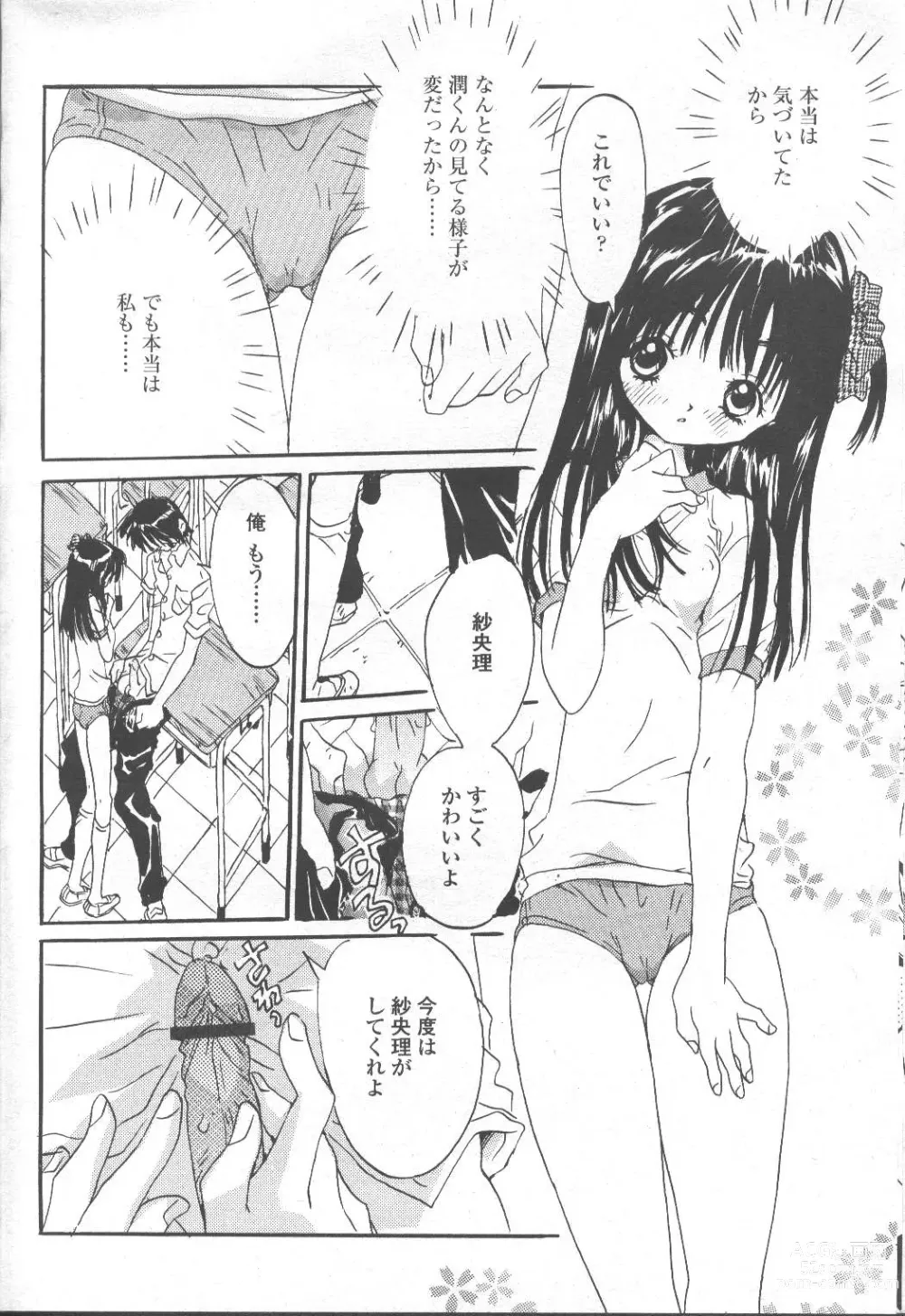 Page 377 of manga COMIC Momohime 2001-09