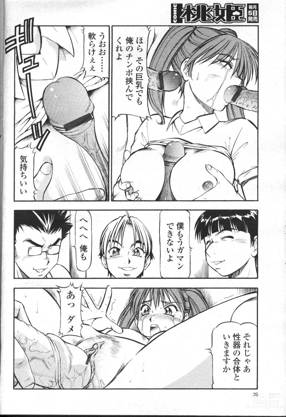 Page 41 of manga COMIC Momohime 2001-09