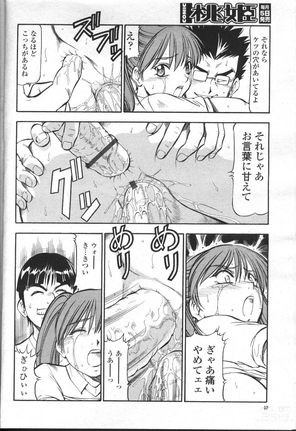 Page 45 of manga COMIC Momohime 2001-09