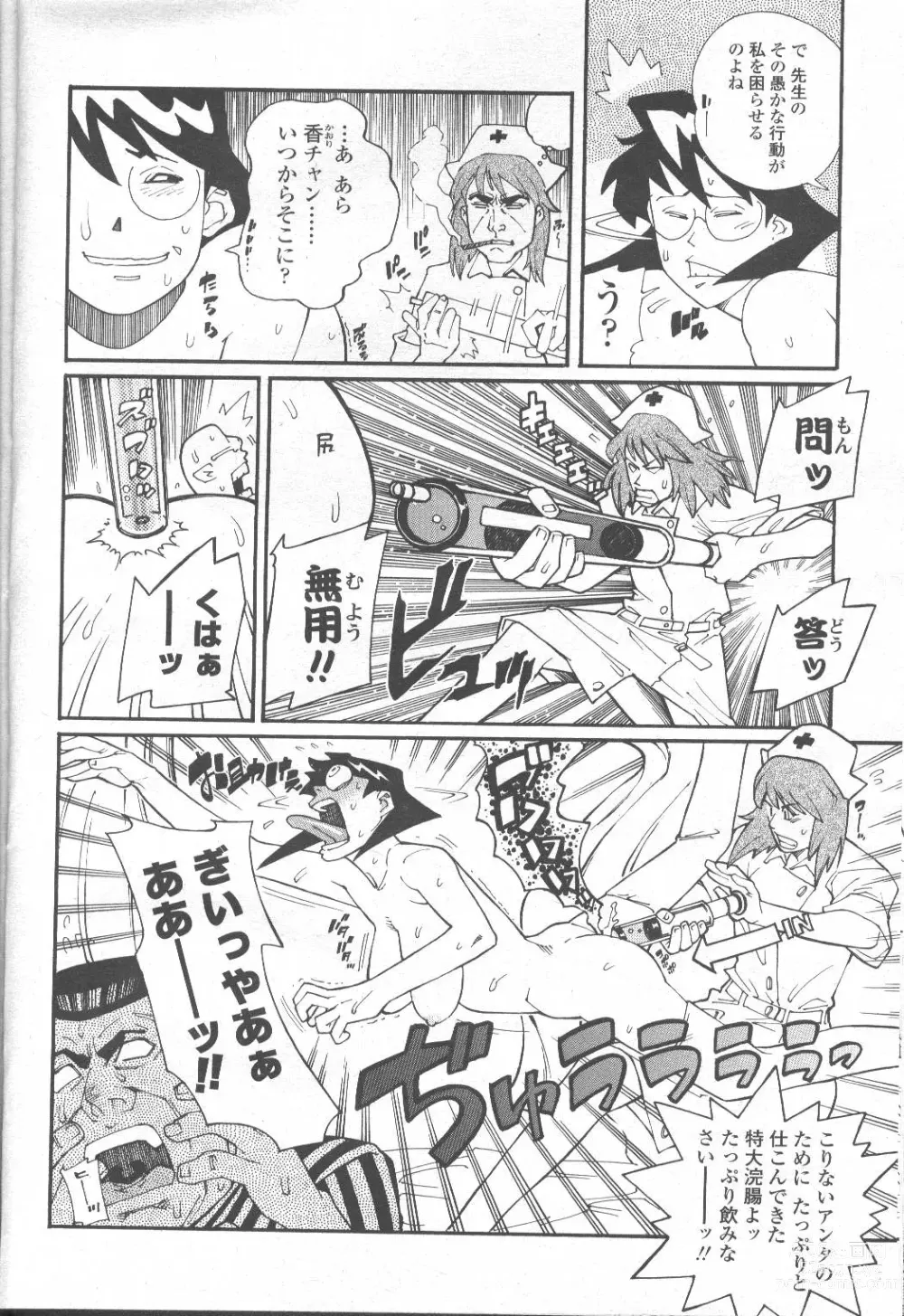 Page 69 of manga COMIC Momohime 2001-09