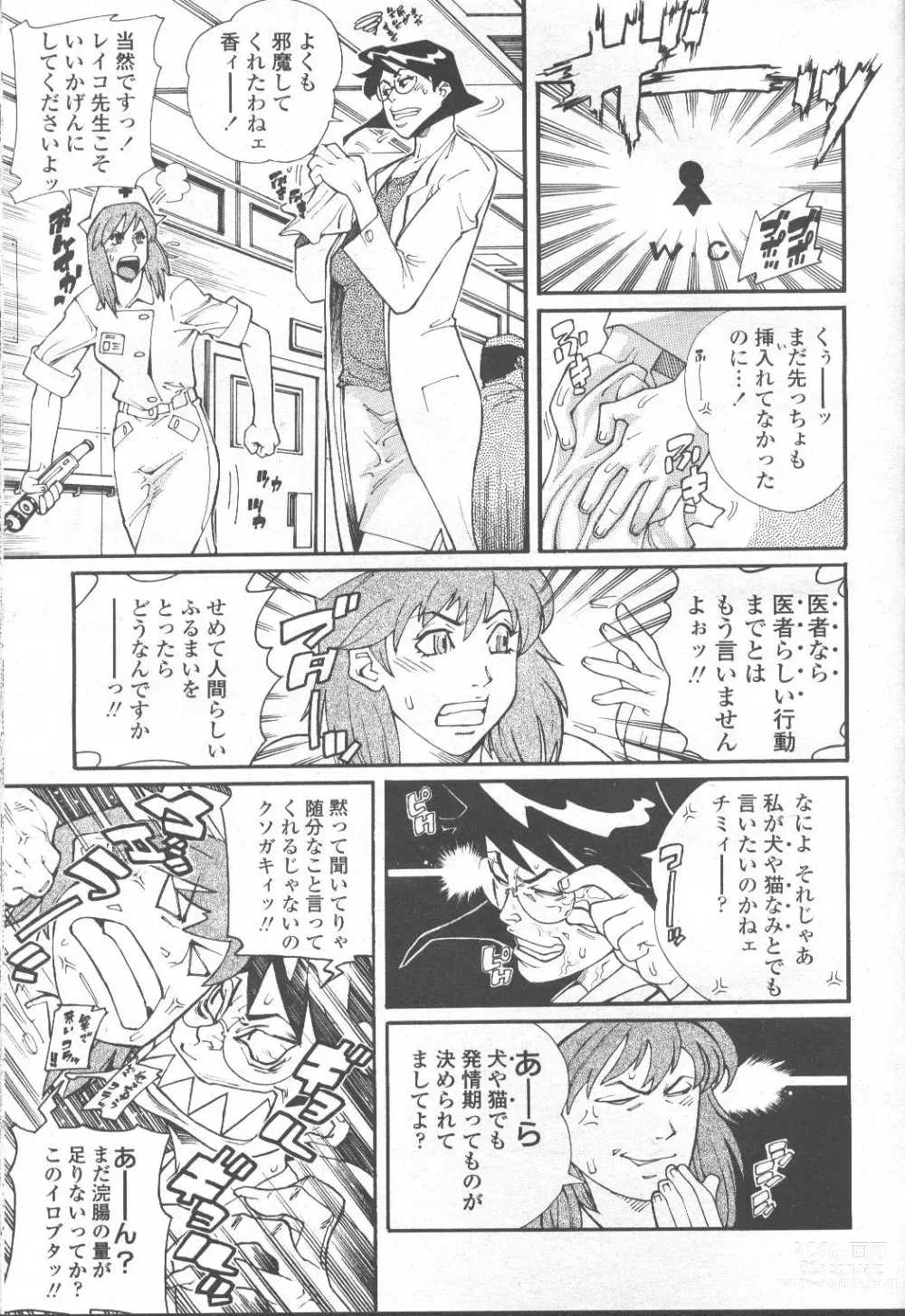 Page 70 of manga COMIC Momohime 2001-09