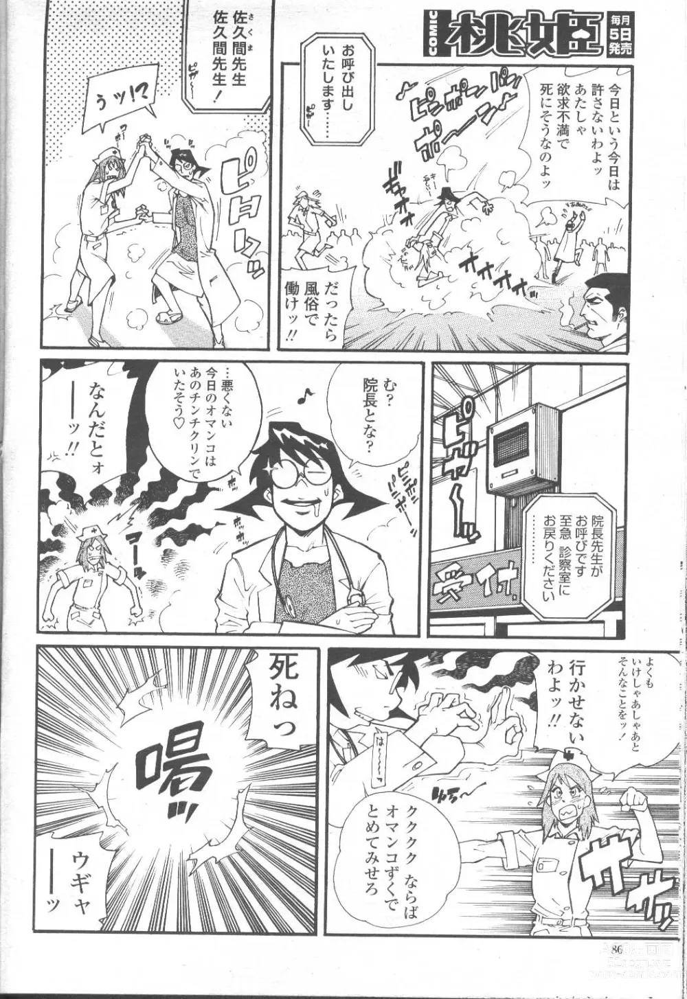 Page 71 of manga COMIC Momohime 2001-09