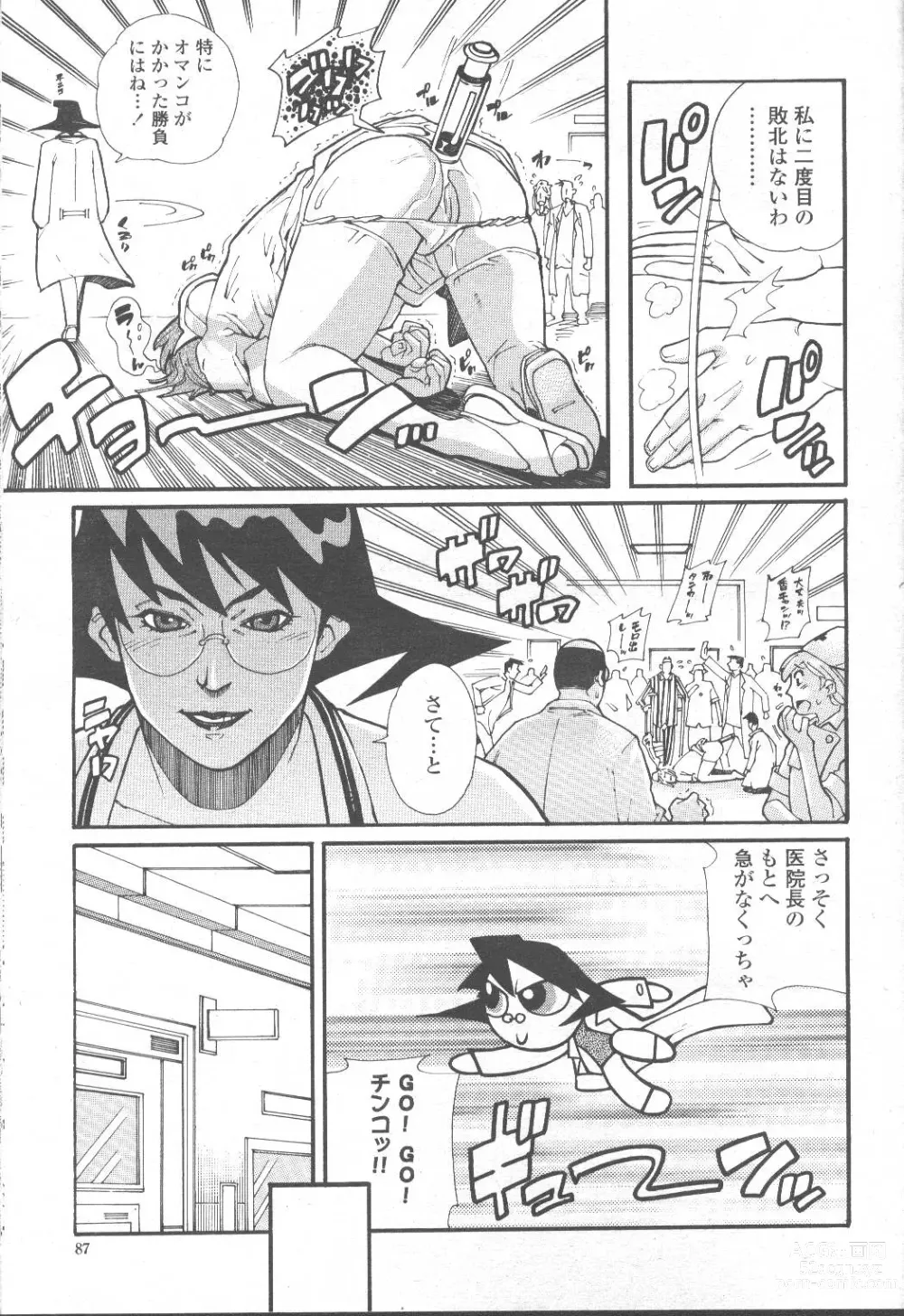 Page 72 of manga COMIC Momohime 2001-09