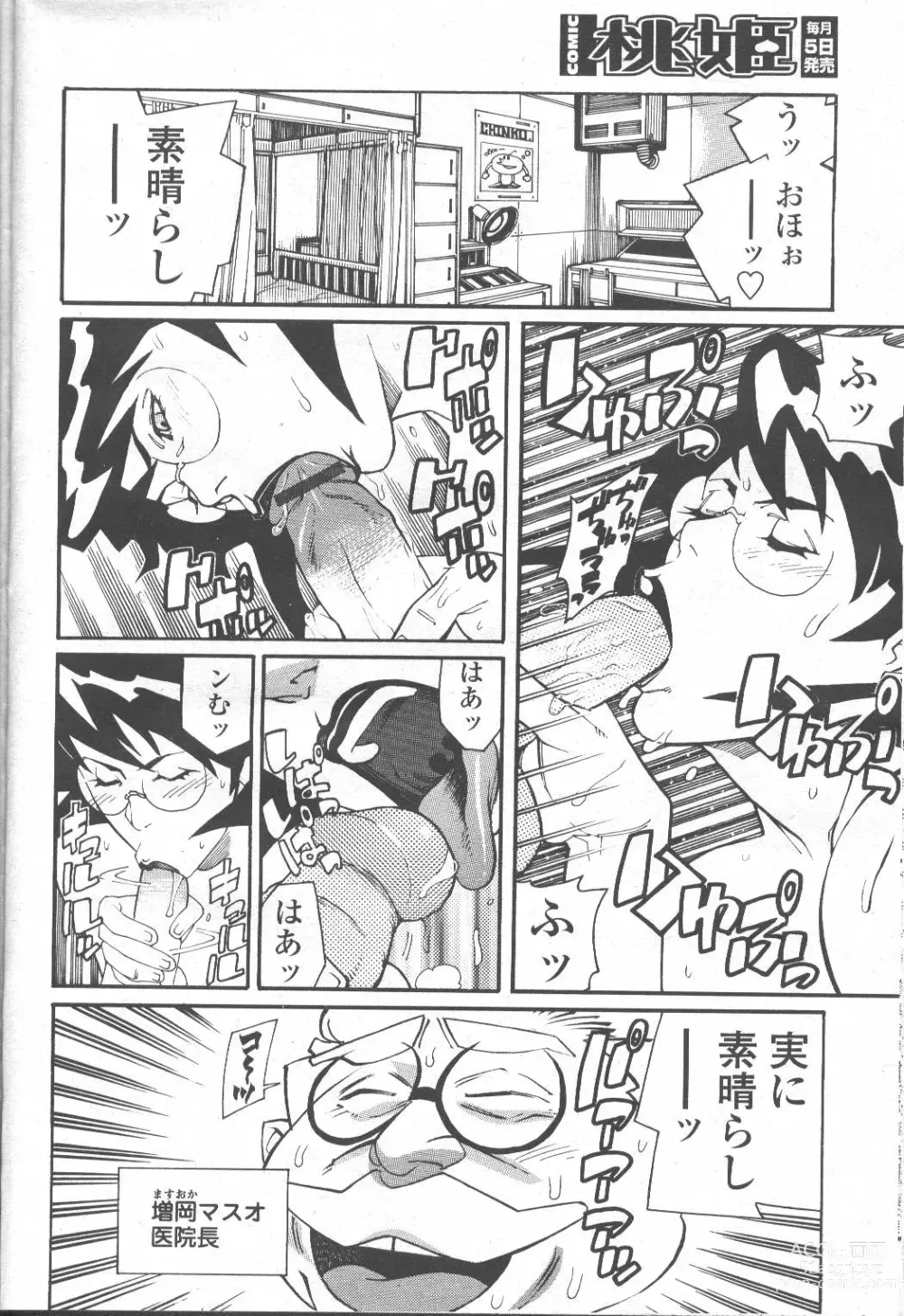 Page 73 of manga COMIC Momohime 2001-09