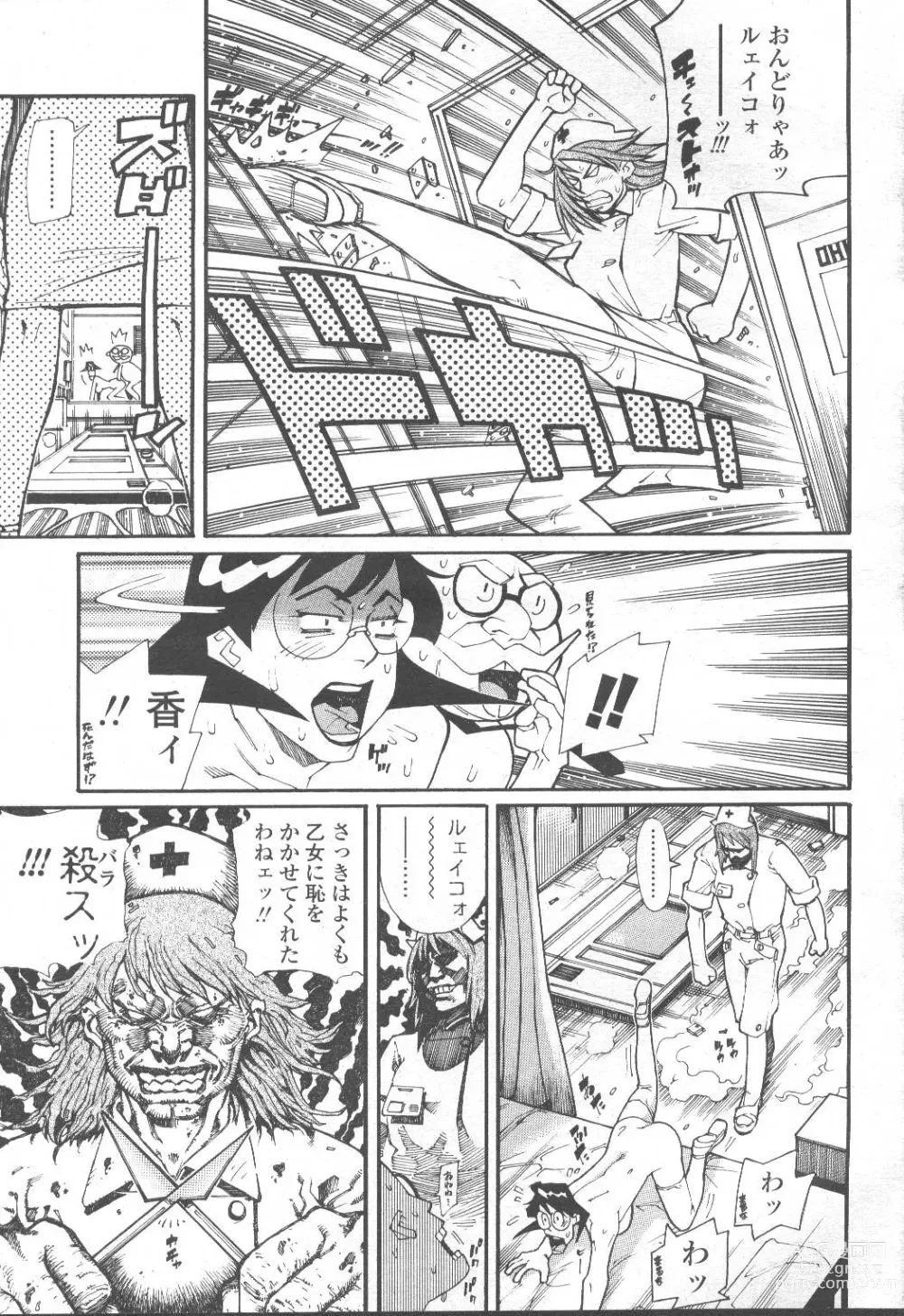 Page 84 of manga COMIC Momohime 2001-09