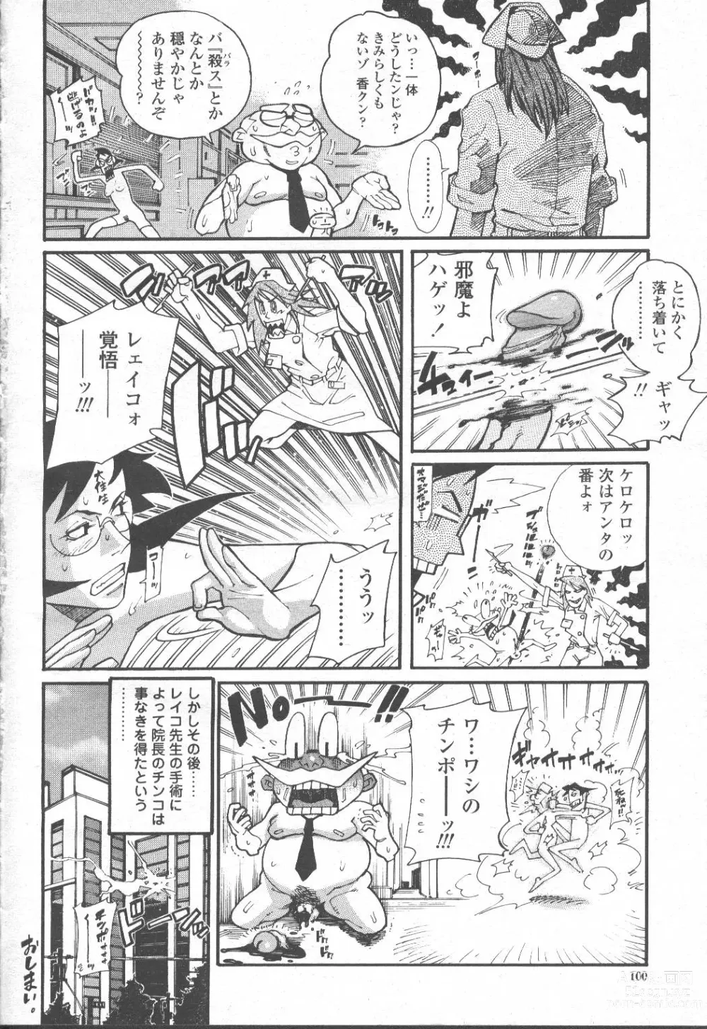 Page 85 of manga COMIC Momohime 2001-09