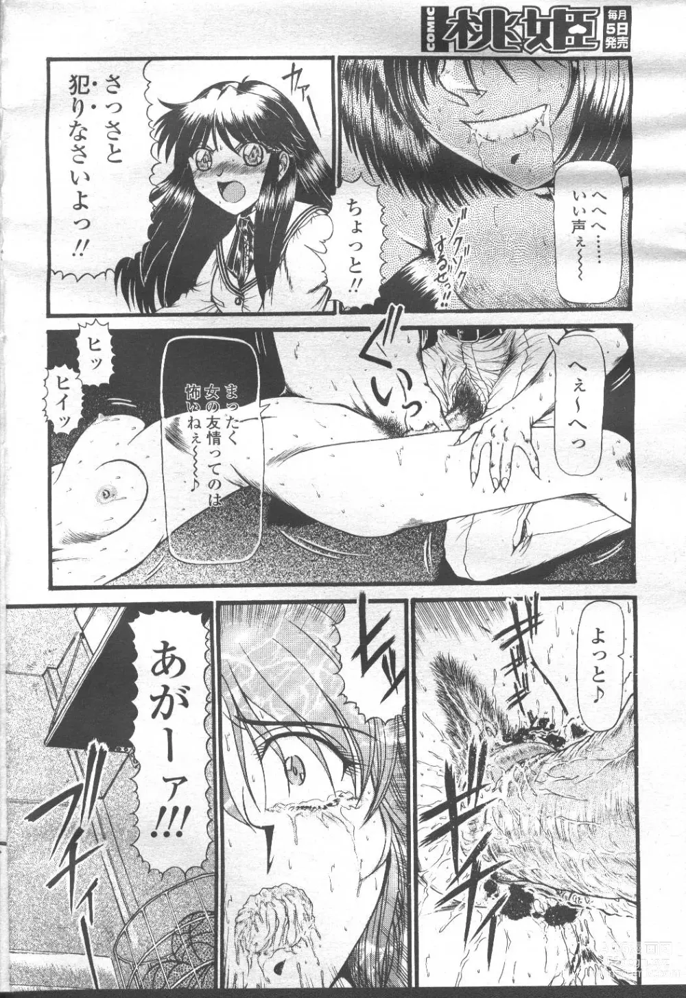 Page 87 of manga COMIC Momohime 2001-09