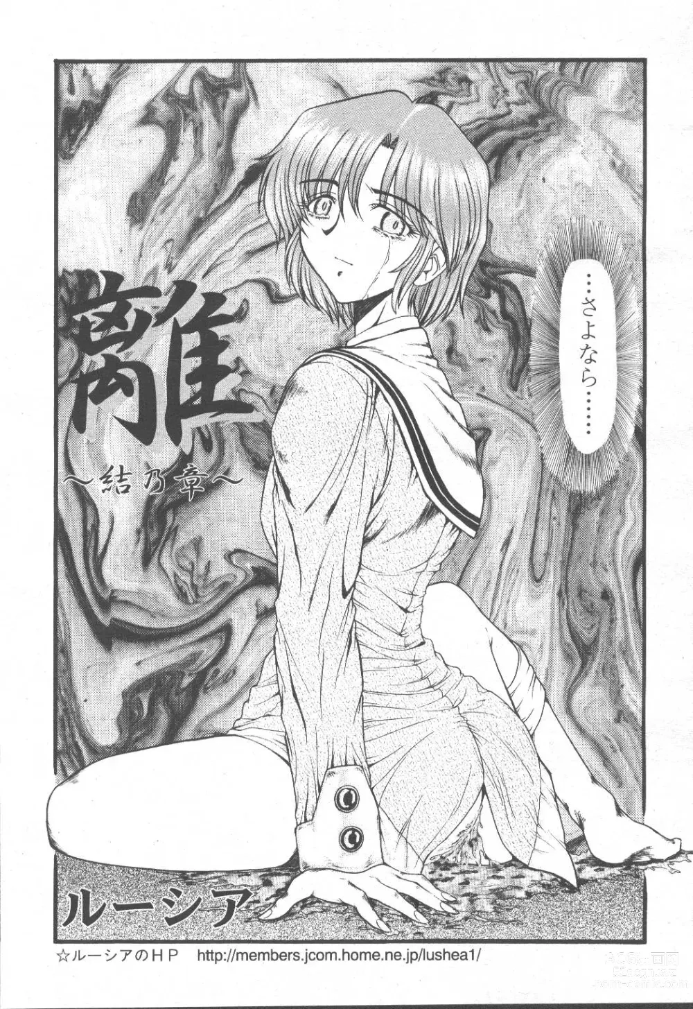 Page 88 of manga COMIC Momohime 2001-09