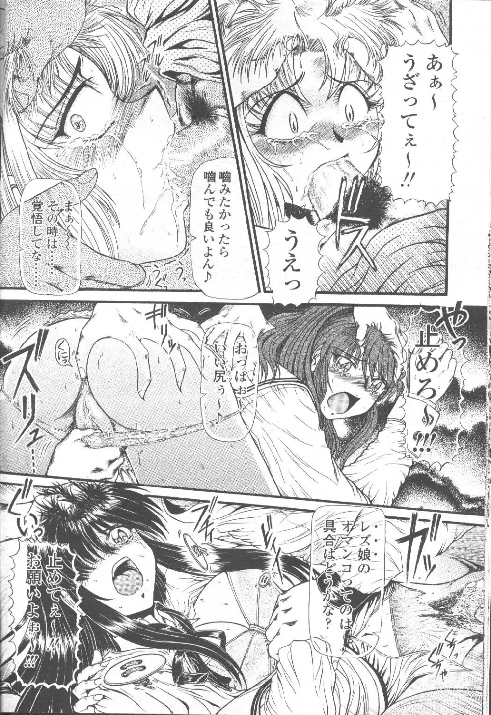 Page 99 of manga COMIC Momohime 2001-09