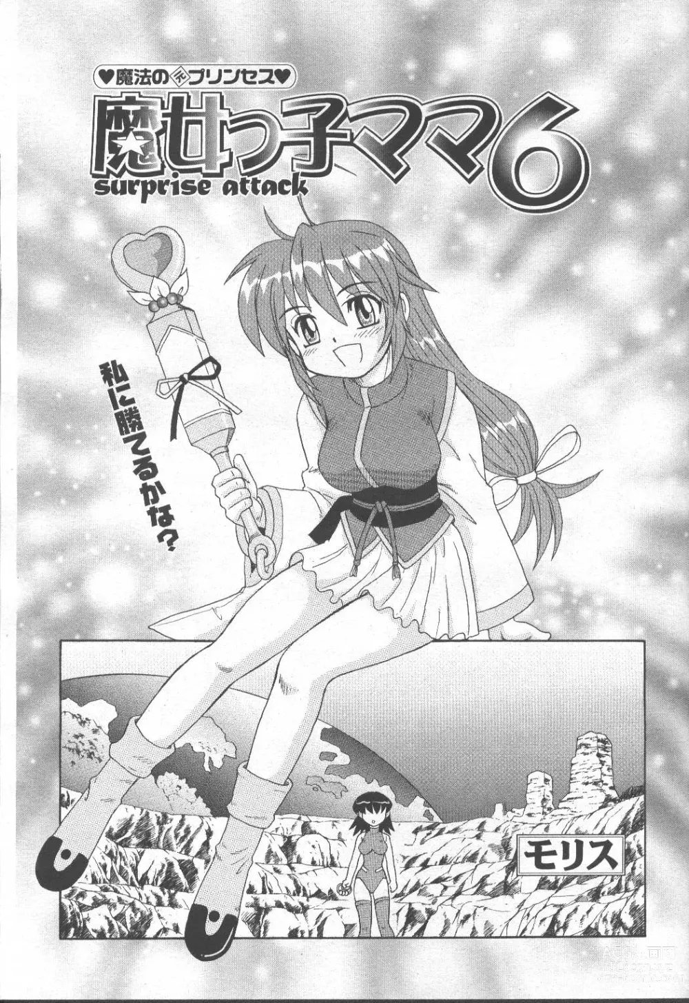 Page 102 of manga COMIC Momohime 2001-10