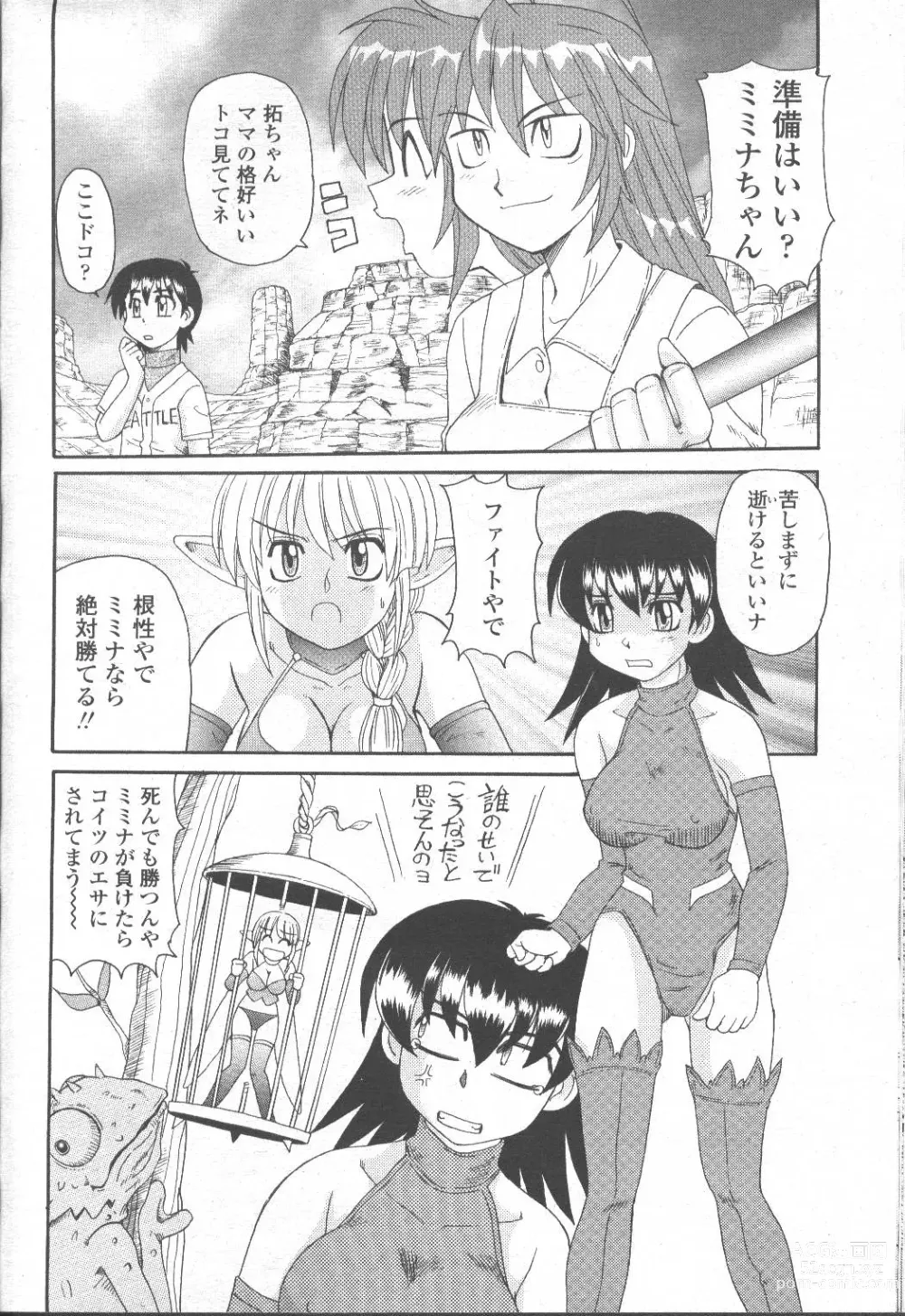 Page 103 of manga COMIC Momohime 2001-10