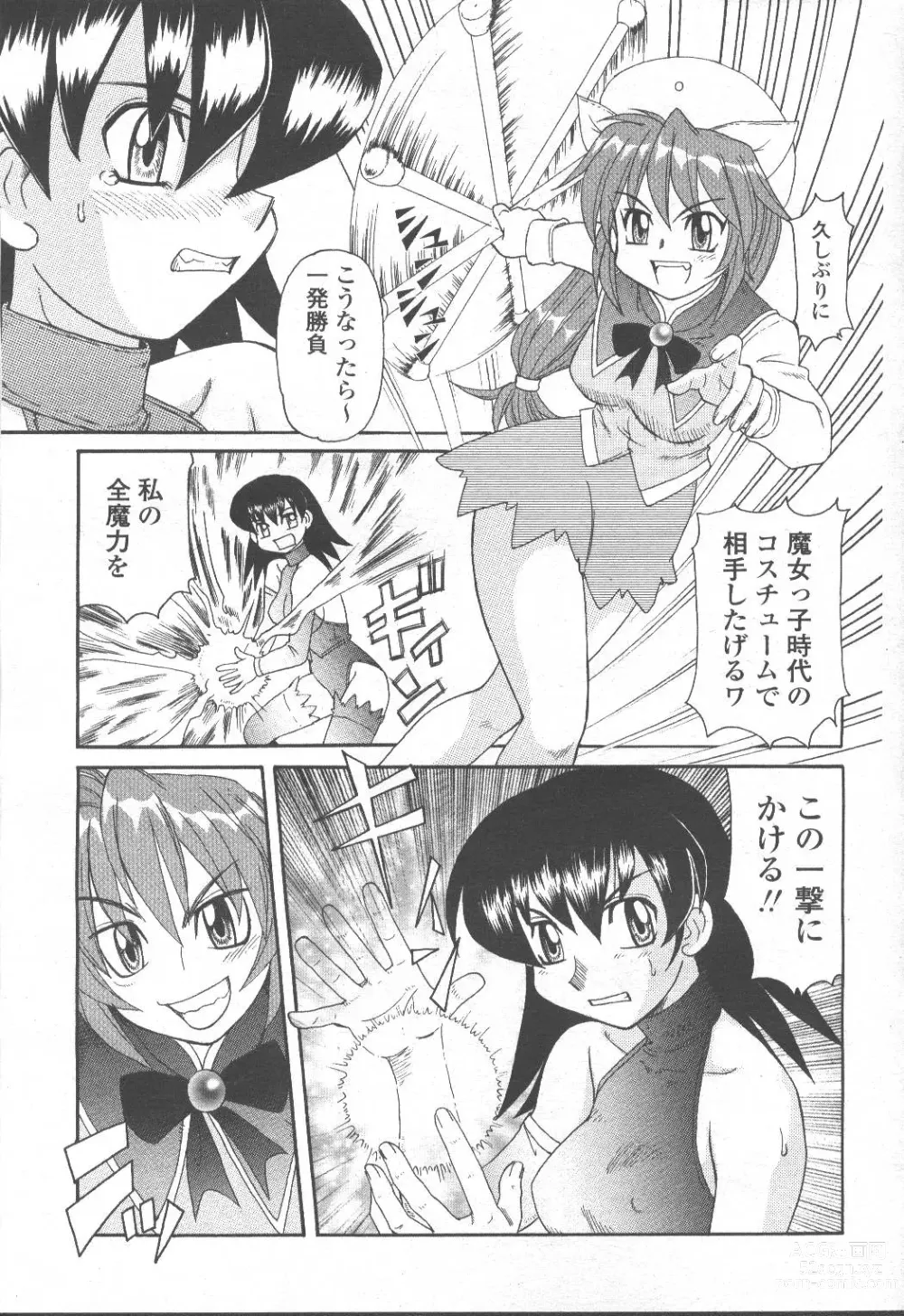 Page 104 of manga COMIC Momohime 2001-10