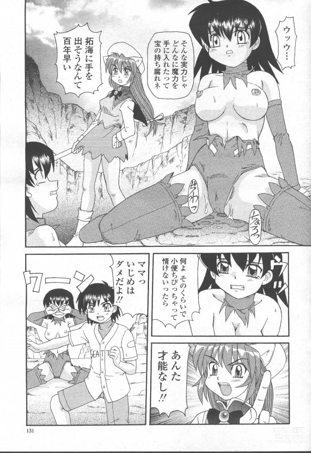 Page 106 of manga COMIC Momohime 2001-10