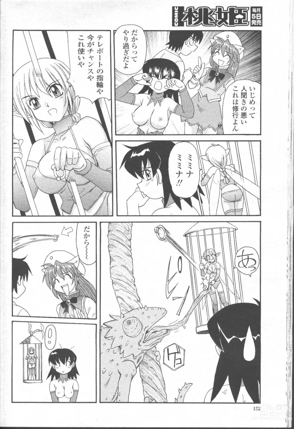 Page 107 of manga COMIC Momohime 2001-10