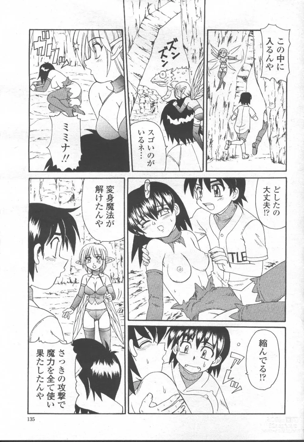 Page 110 of manga COMIC Momohime 2001-10