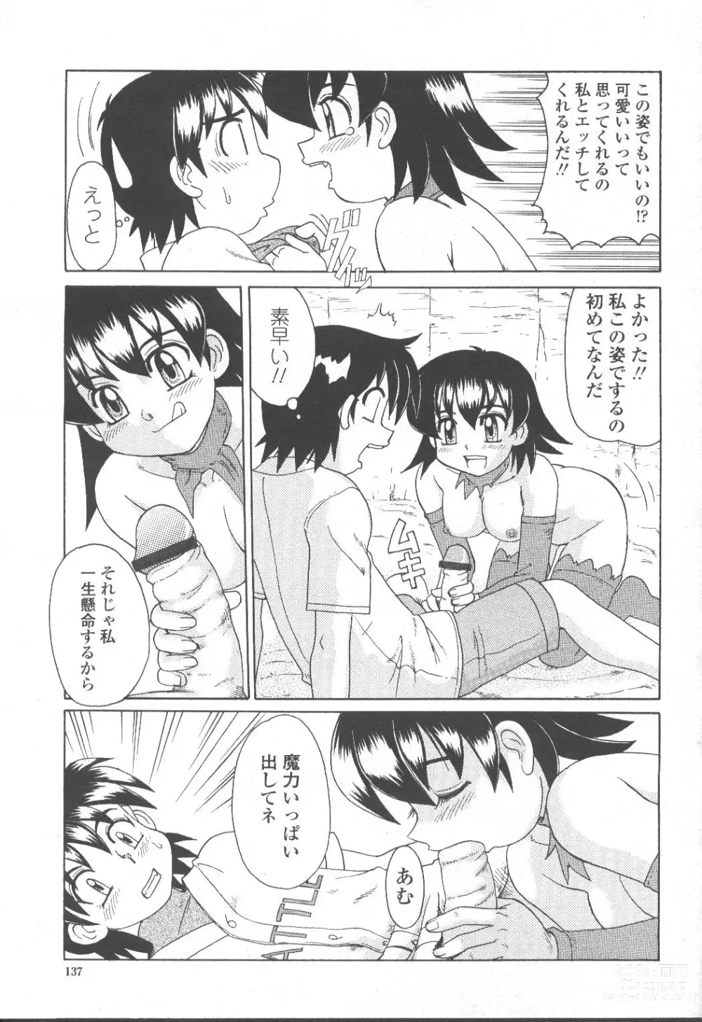 Page 112 of manga COMIC Momohime 2001-10