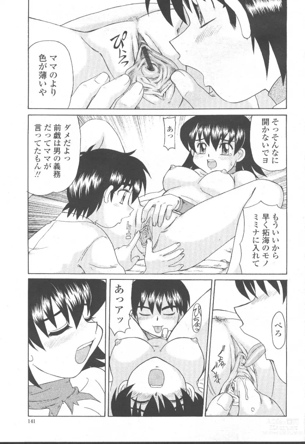 Page 116 of manga COMIC Momohime 2001-10