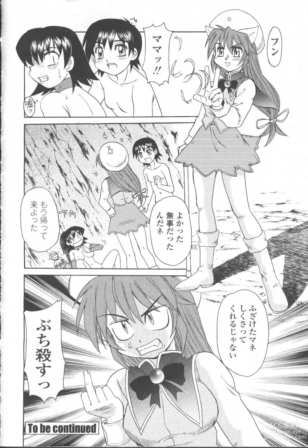 Page 121 of manga COMIC Momohime 2001-10