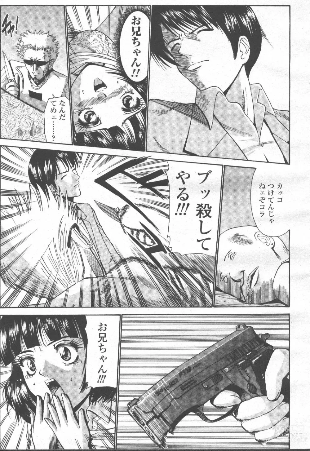 Page 124 of manga COMIC Momohime 2001-10