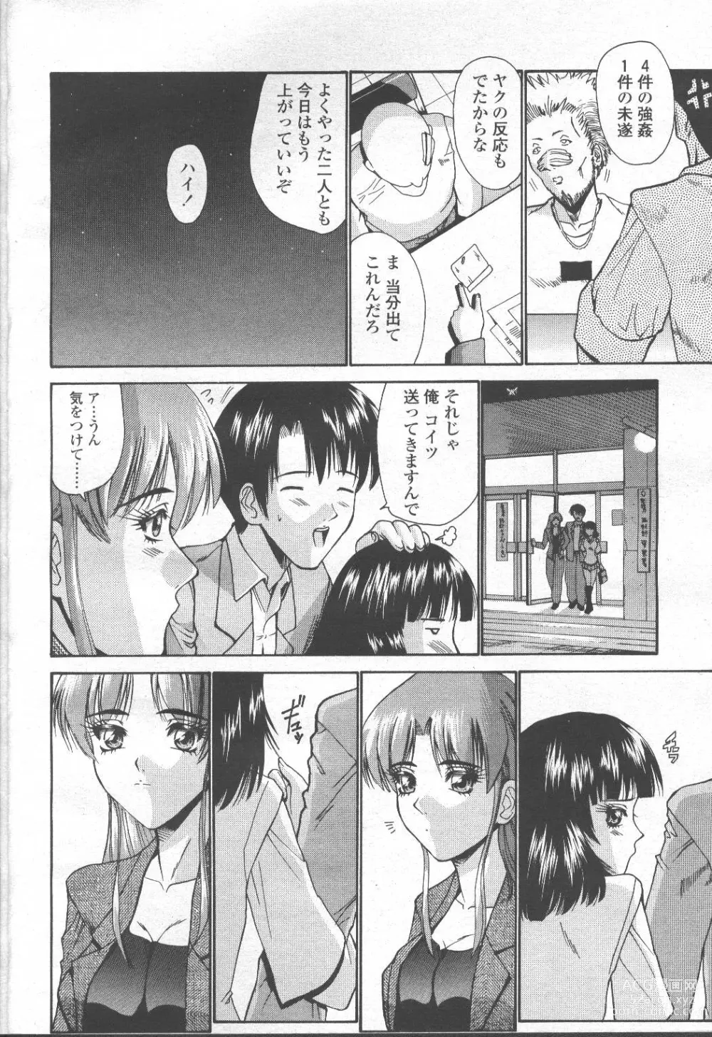 Page 127 of manga COMIC Momohime 2001-10