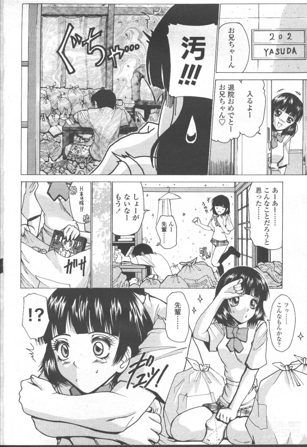 Page 129 of manga COMIC Momohime 2001-10