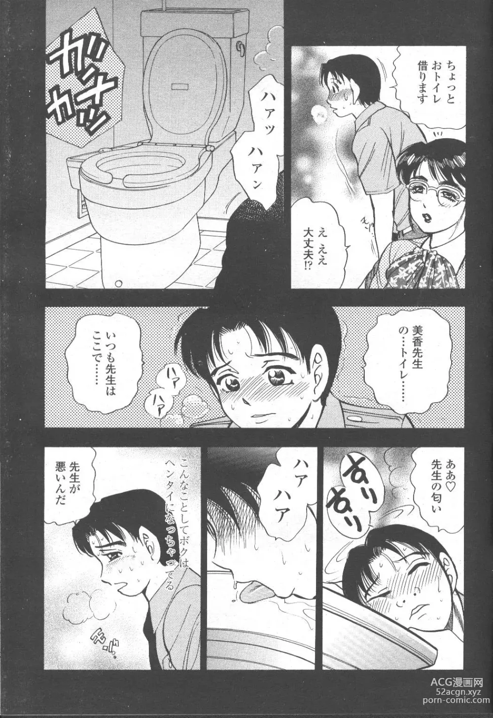 Page 148 of manga COMIC Momohime 2001-10