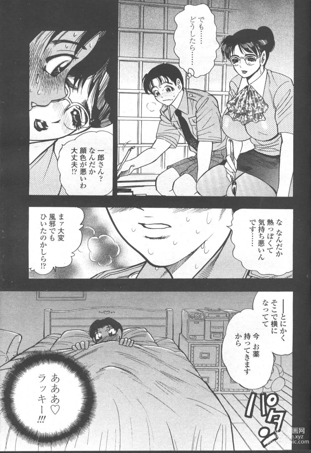 Page 152 of manga COMIC Momohime 2001-10