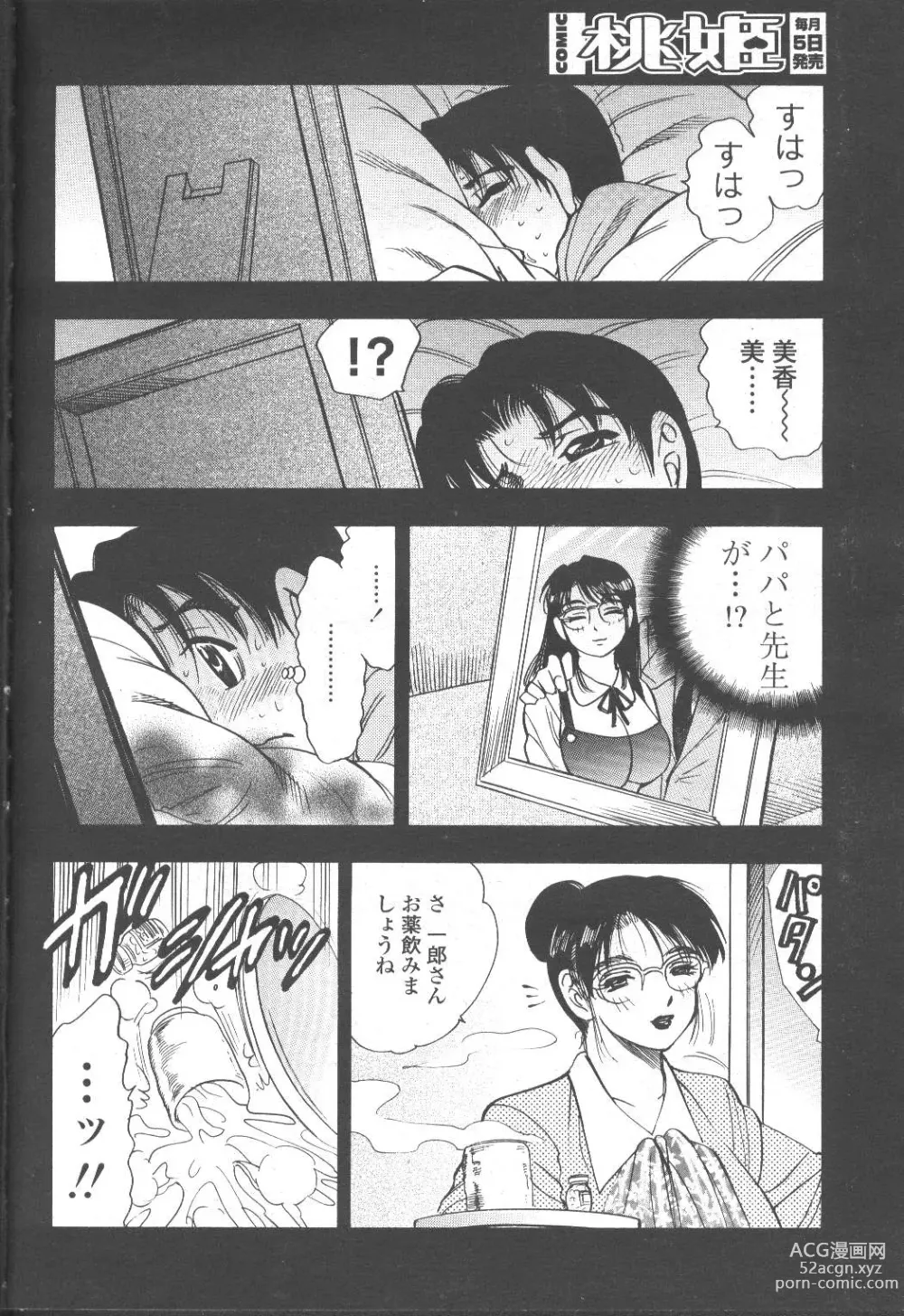 Page 153 of manga COMIC Momohime 2001-10