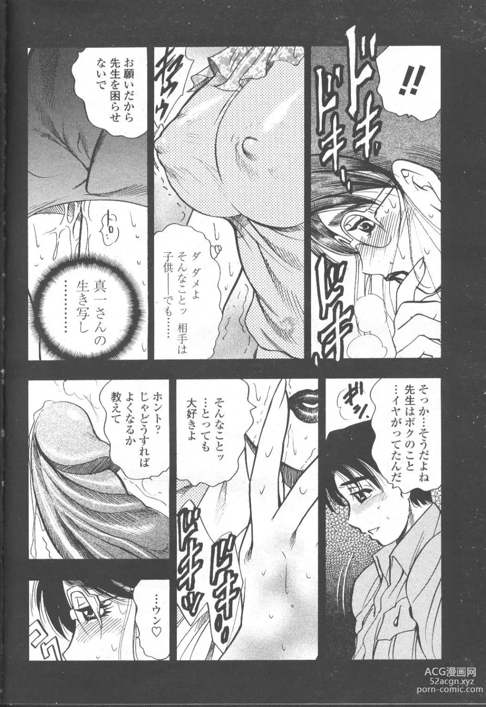 Page 155 of manga COMIC Momohime 2001-10