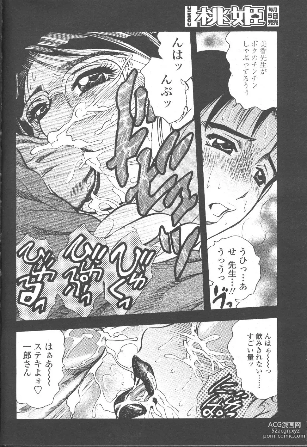 Page 157 of manga COMIC Momohime 2001-10