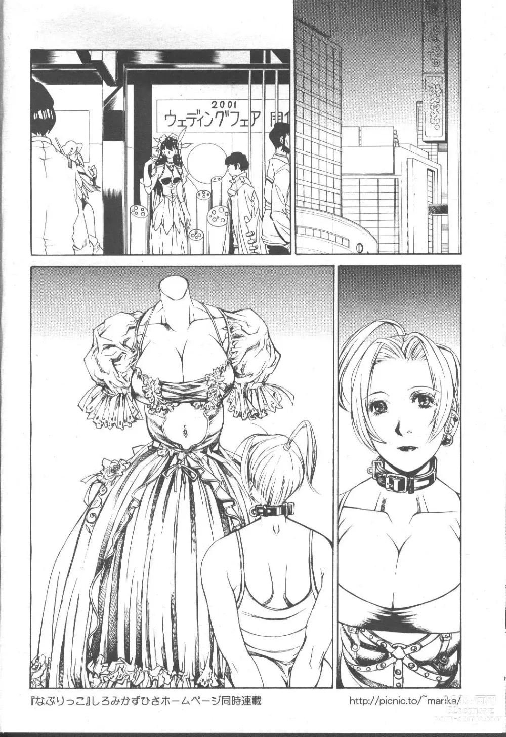 Page 163 of manga COMIC Momohime 2001-10