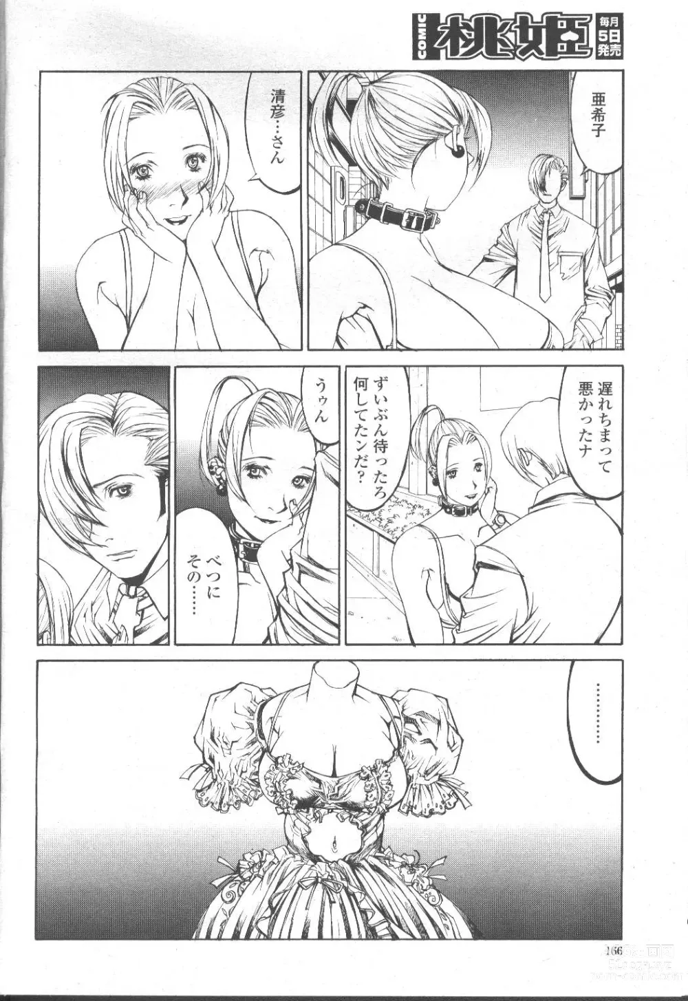 Page 165 of manga COMIC Momohime 2001-10