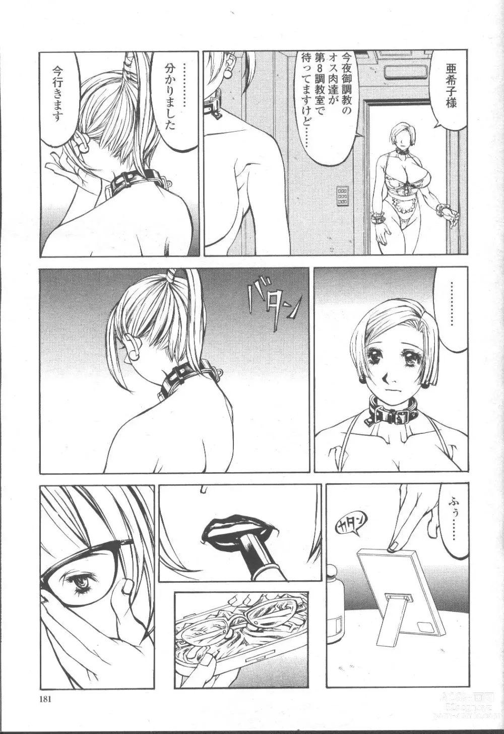 Page 180 of manga COMIC Momohime 2001-10